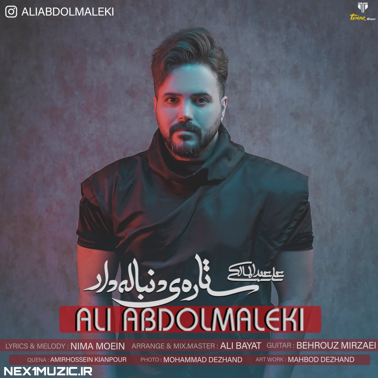 دانلود آهنگِ جدید و زیبایِ علی عبدالمالکی به نامِ «ستاره ی دنباله دار»